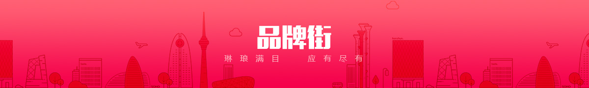大厂回族自治县鸿运文体商店品牌街